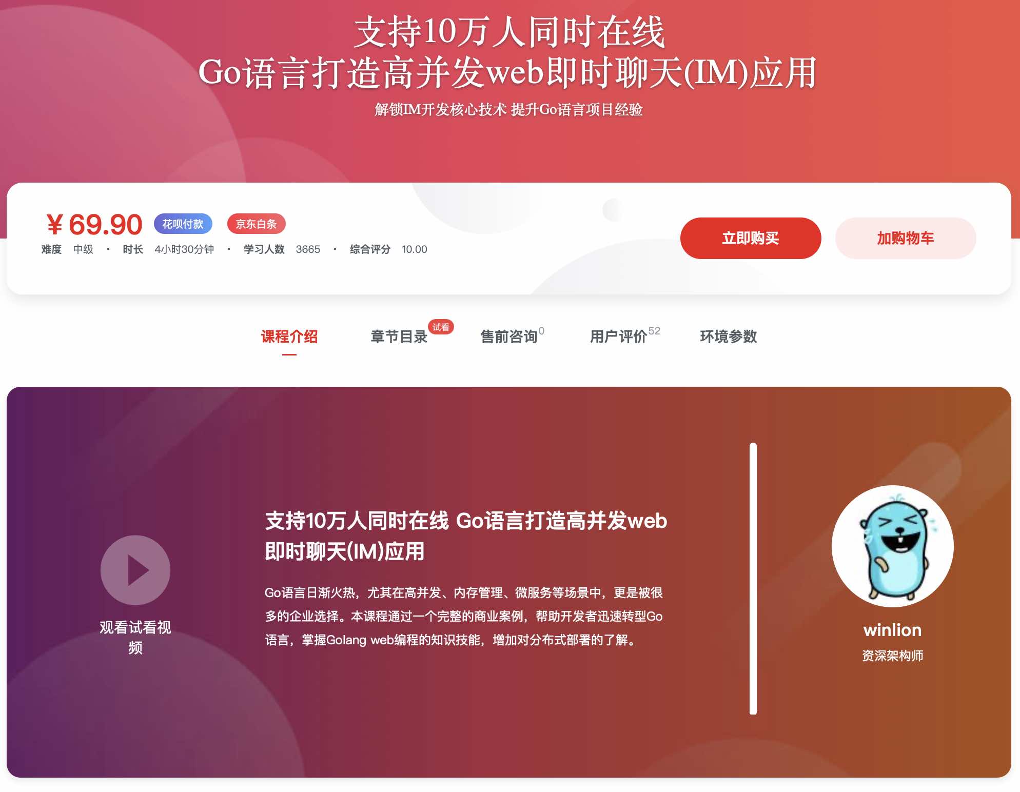支持10万人同时在线go语言打造高并发web即时聊天 Im 应用 已完结mk339 Rurucode